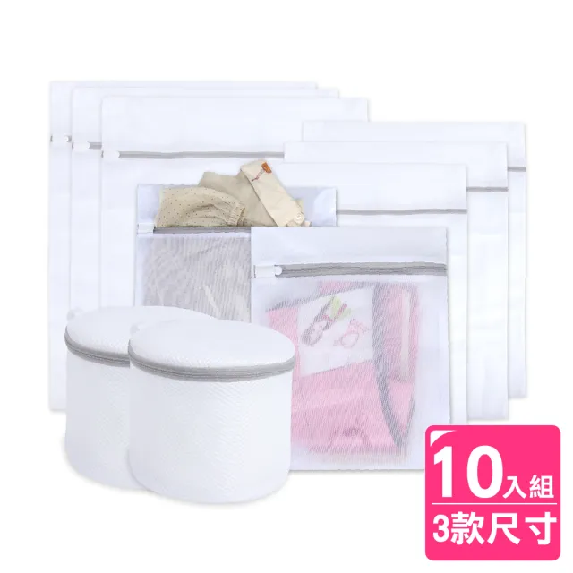 【AXIS 艾克思】實用防滑拉鍊方形.三明治內衣細密網洗衣袋10入組合包 