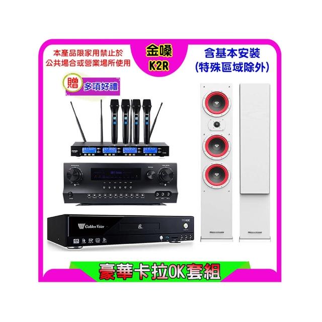 【金嗓】K2R+Sky Teana DW-1+FPRO IF-U46+LA-365 白(卡拉OK點歌機4TB+擴大機+無線麥克風+喇叭)