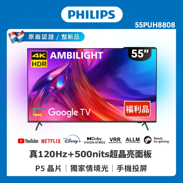 philips電視