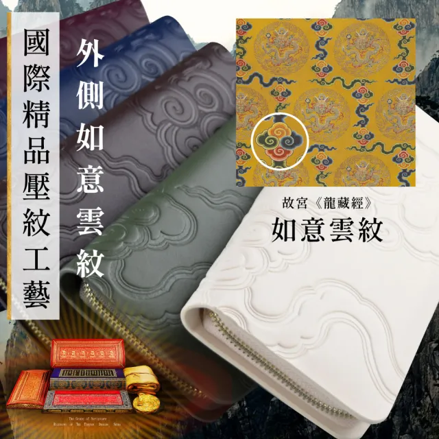 【好運道】2025乙巳蛇年 湯鎮瑋-故宮龍藏經招財開運長夾 侘寂禪風(五方佛對應/八吉祥護佑/除障/守財)