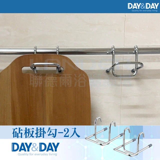 DAY&DAYDAY&DAY 砧板掛勾-2入(ST3036*2)