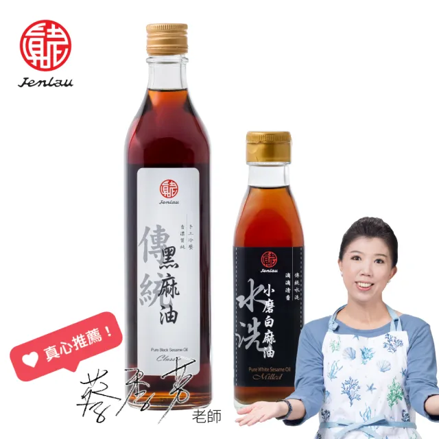 【真老麻油】純油磅黑麻油500ml x 1 純小磨白麻油200ml x 1(純黑/白麻油 純天然 溫補)