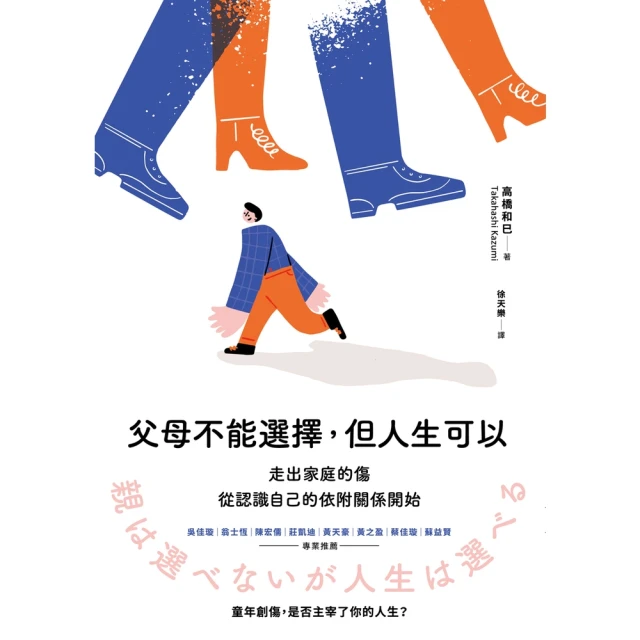 【momoBOOK】父母不能選擇，但人生可以：走出家庭的傷，從認識自己的依附關係開始(電子書)