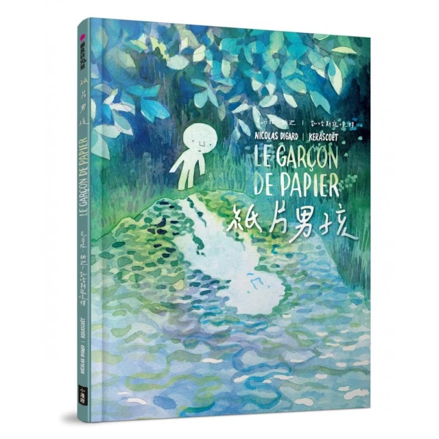 紙片男孩