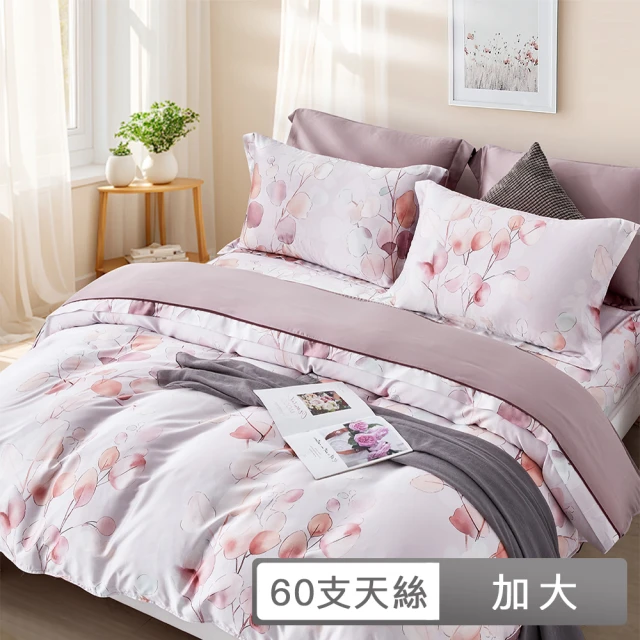 貝兒居家寢飾生活館 60支100%天絲七件式兩用被床罩組 裸