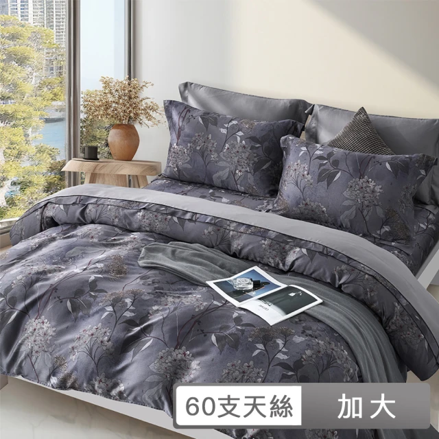 貝兒居家寢飾生活館 60支100%天絲四件式兩用被床包組 裸睡系列(加大/菲芙利)