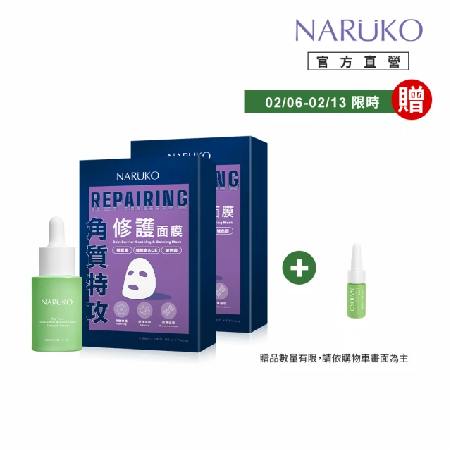 NARUKO 牛爾 角質亮白組★茶樹三酸毛孔安瓶精華30ml