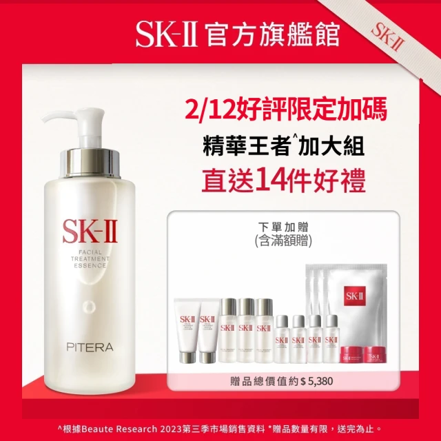 SK-II 官方直營 青春露 330ml(加大組/精華王者/臉部保濕精華液)