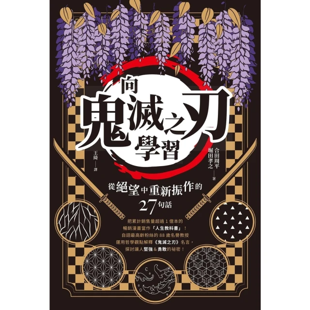 【momoBOOK】向《鬼滅之刃》學習從絕望中重新振作的27句話(電子書)