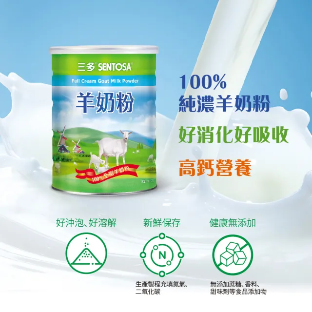 【三多】羊奶粉800gｘ3罐組(一歲以上適用)
