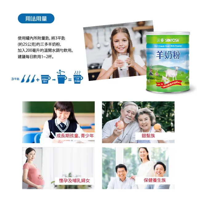 【三多】羊奶粉800gｘ3罐組(一歲以上適用)