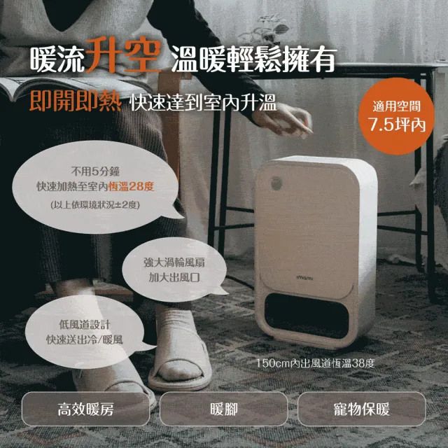 【Imami】冷暖扁扁扇(人體感應PTC陶瓷電暖器冷暖風扇)