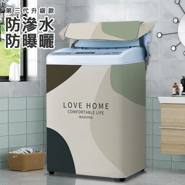加大加厚 全罩洗衣機防塵套/防塵罩(13KG/12.5L以上機種皆適用)