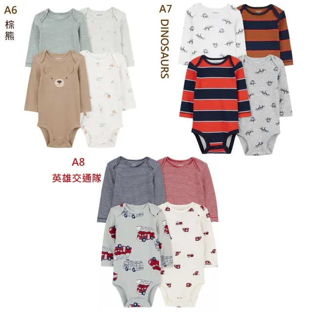 【美國童裝卡特Carter’s】N4.包屁衣組合-長袖四件組(嬰幼兒童-美國原廠公司貨-多款可選)
