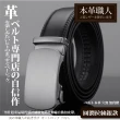 【本革職人】真皮-男仕 穩重氣場免鑽孔伸縮自動扣皮帶(多款選、父親節、送禮、禮物、情人節)