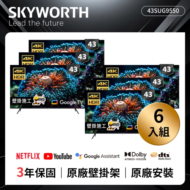 SKYWORTH 創維 ★超值六入組合★ 43型 4K LED Google TV聯網顯示器(43SUG9550)