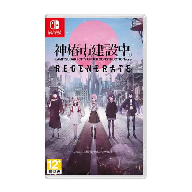 新品 Switch 神春市建設中。REGENERATE 特装版 神椿市建設中。REGENERATE 特装版 -Switch 【Amazon.co.jp限定