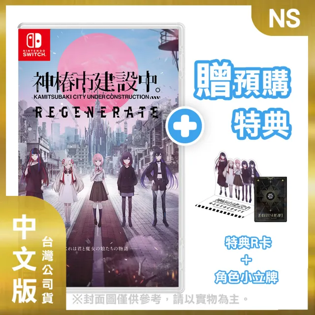 新品 Switch 神春市建設中。REGENERATE 特装版 Amazon.co.jp: 神椿市建設中。REGENERATE -Switch 【Amazon.co