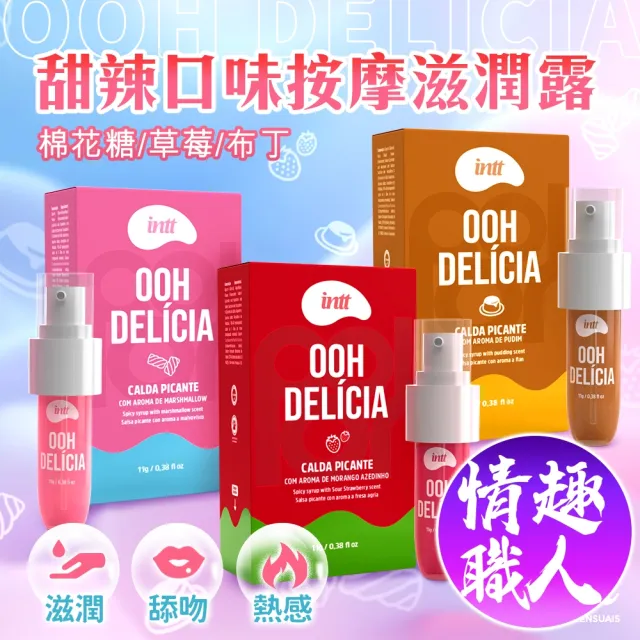 【Intt】甜辣之吻 口交神器 甜辣挑逗蜜露 11ml 私密潤滑(情趣職人 潤滑液 情趣用品 私密潤滑)
