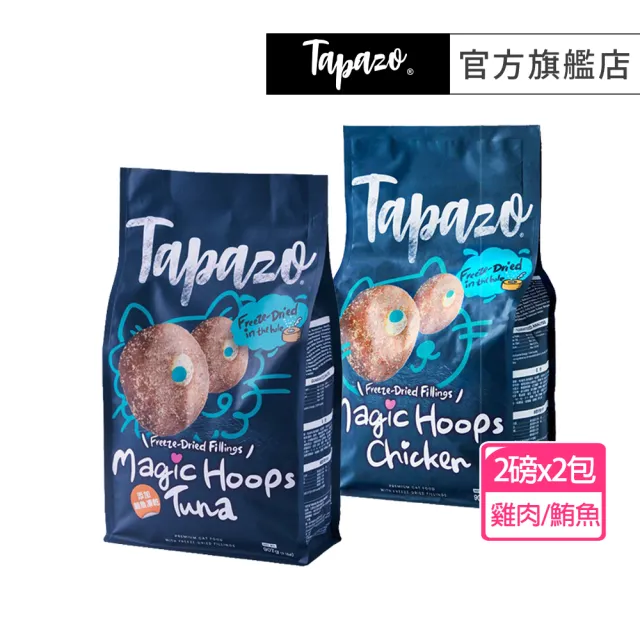 【TAPAZO 特百滋】凍乾填心糧-成幼貓低敏配方 2磅x2包組(貓飼料 貓乾糧 成貓 幼貓 低敏)