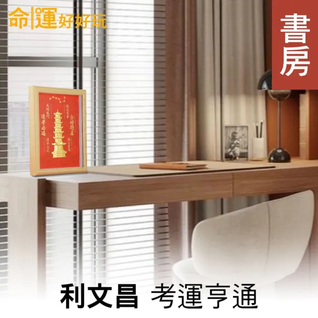 【命運好好玩】獨占鰲頭文昌鎮