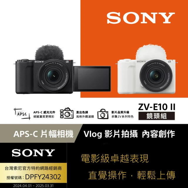 【SONY 索尼】ZV-E10M2K ZV-E10 II+SELP1650 鏡頭組(原廠公司貨)