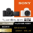 【SONY 索尼】ZV-E10M2K ZV-E10 II+SELP1650 鏡頭組(原廠公司貨)