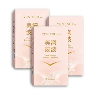 【嚴萃】美洶波波 青木瓜 野葛根 白高顆 葫蘆巴子 專利大豆3入組(90粒/盒豐盈專利 完美自信)