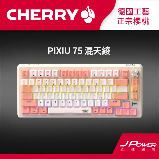 【Cherry】Cherry 無線三模 PIXIU75 MX2A RGB 混天綾 紅軸/茶軸(PIXIU75 無線三模 RGB 鍵盤 電競 白)