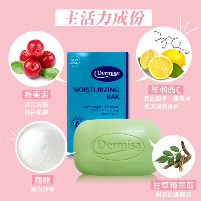 即期品【Dermisa】升級版美國超級保濕淡斑皂5入組85gx5(潔顏皂)