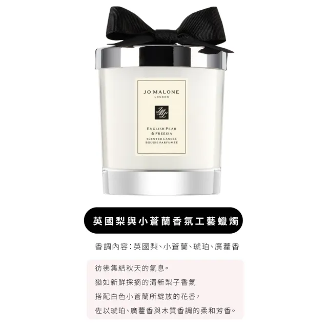【Jo Malone】香氛工藝蠟燭200g+含禮盒(國際航空版.多款任選/英國梨小蒼蘭/海鹽鼠尾草/藍風鈴)