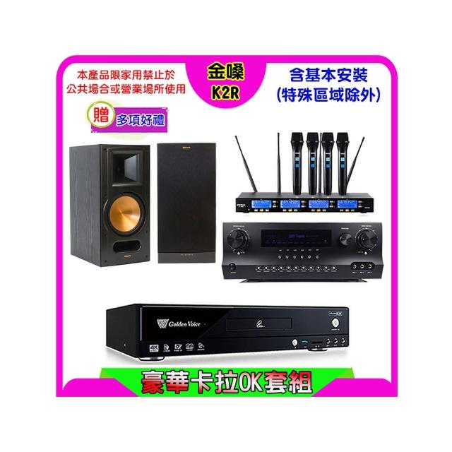 【金嗓】K2R+Sky Teana DW-1+FPRO IF-U46+Klipsch RB-81II 黑(卡拉OK點歌機4TB+擴大機+無線麥克風+喇叭)