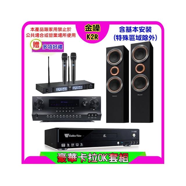 【金嗓】K2R+Sky Teana DW-1+TEV TR-9988+Pioneer S-RS55TB(卡拉OK點歌機4TB+擴大機+無線麥克風+喇叭)