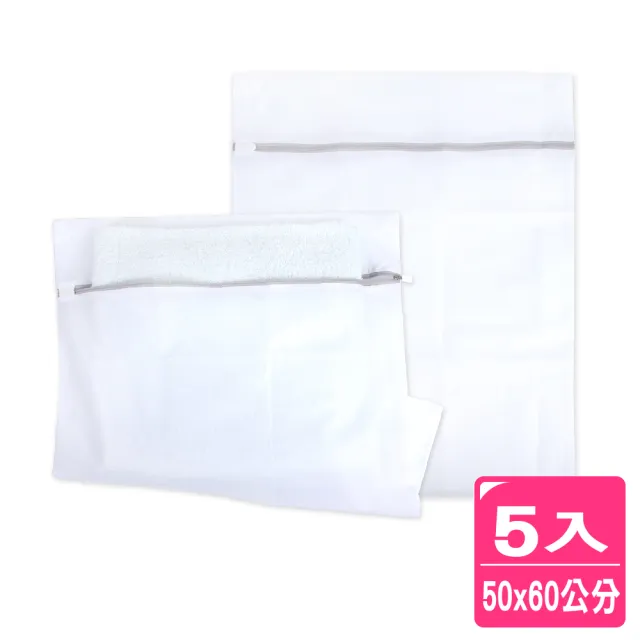 【AXIS 艾克思】實用方形50x60cm防滑拉鍊細密網洗衣袋.衣物收納袋(5入組) 