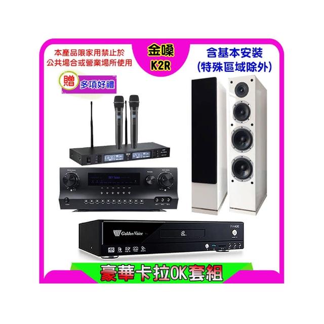 【金嗓】K2R+Sky Teana DW-1+TEV TR-9988+KARMEN H-66 白(卡拉OK點歌機4TB+擴大機+無線麥克風+喇叭)