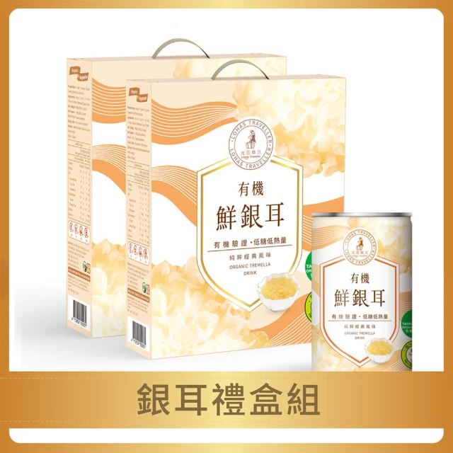 光茵樂活 有機鮮銀耳6入禮盒組X2盒(白木耳禮盒/養生禮盒)