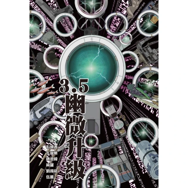 【momoBOOK】城隍．賽米絲物語 4（完）(電子漫畫)好