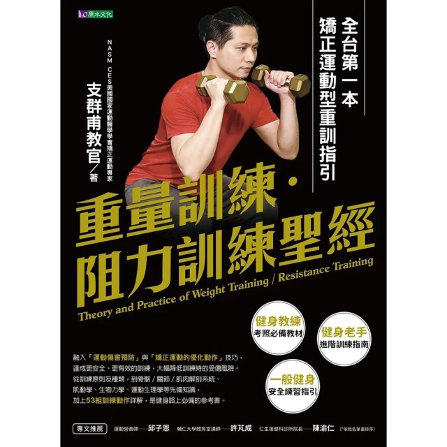 【momoBOOK】重量訓練．阻力訓練聖經(電子書)