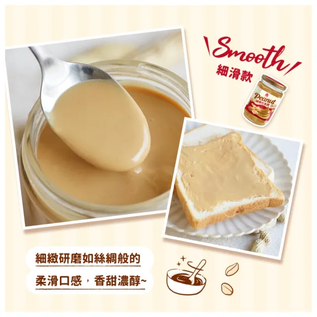 【義美】花生醬290g(顆粒鹹香風味/細滑)