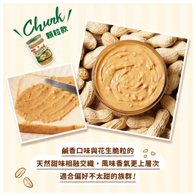 【義美】花生醬290g(顆粒鹹香風味/細滑)