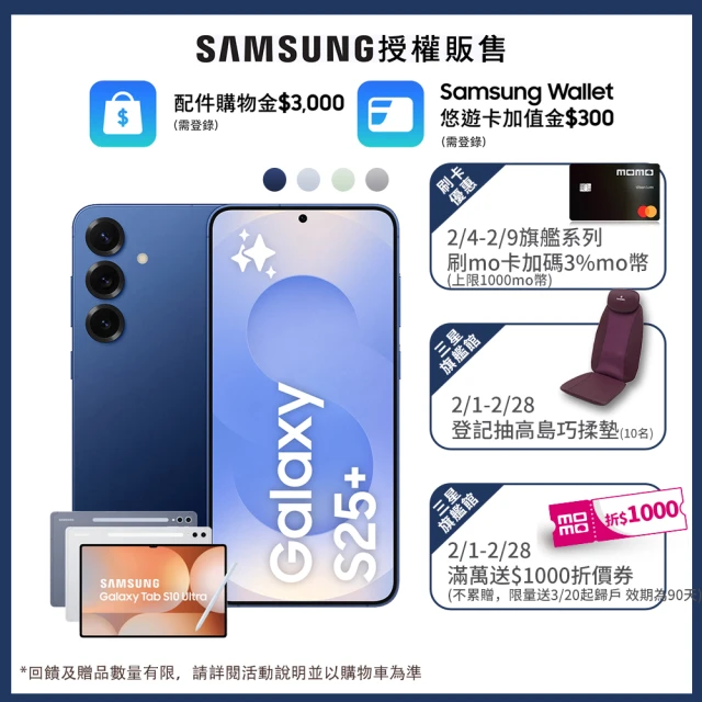 Samsung 三星 Galaxy S25+ 5G 6.7吋