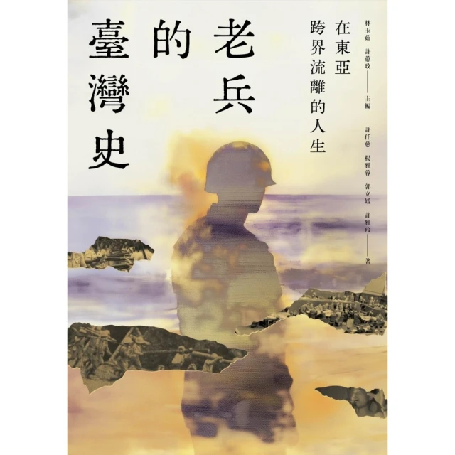 【momoBOOK】在東亞跨界流離的人生(電子書)