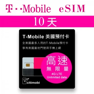 【citimobi】eSIM美國T-MOBILE 10天吃到飽(美國網卡 吃到飽 美國 網卡 上網卡 eSIM T-MOBILE)