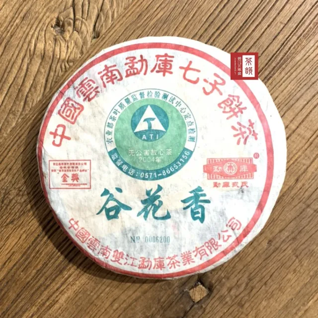 【茶韻】普洱茶2004年首批版金獎勐庫紅帶谷花香 500g/餅 茶葉禮盒(生茶/附收藏盒x1)(中秋禮盒)