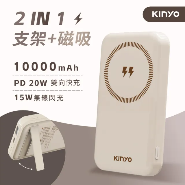 【KINYO】NKPB4342 10000mAh 20W 雙孔輸出 無線充電磁吸行動電源(無線/Magsafe/支架)