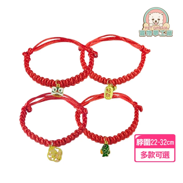 【寵物夢工廠】寵物新年手做紅繩編織項圈(福氣項圈 寵物項圈 寵物配飾 寵物過年 寵物拜年)