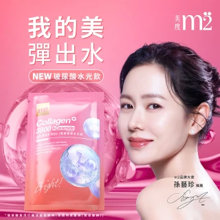 【m2 美度】超能水光膠原飲 10盒組 保濕飲 神經醯胺(8入/盒x10 孫藝珍代言)