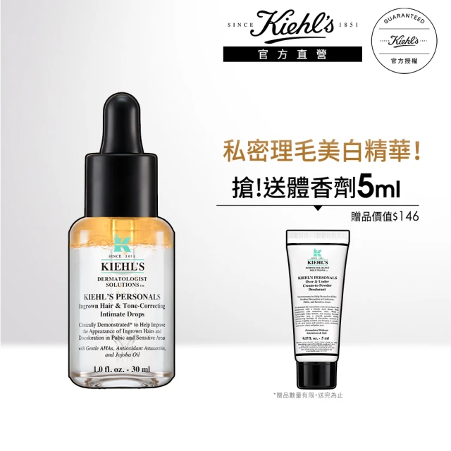 Kiehl’s 契爾氏 官方直營 私密理毛修護美白精華30m