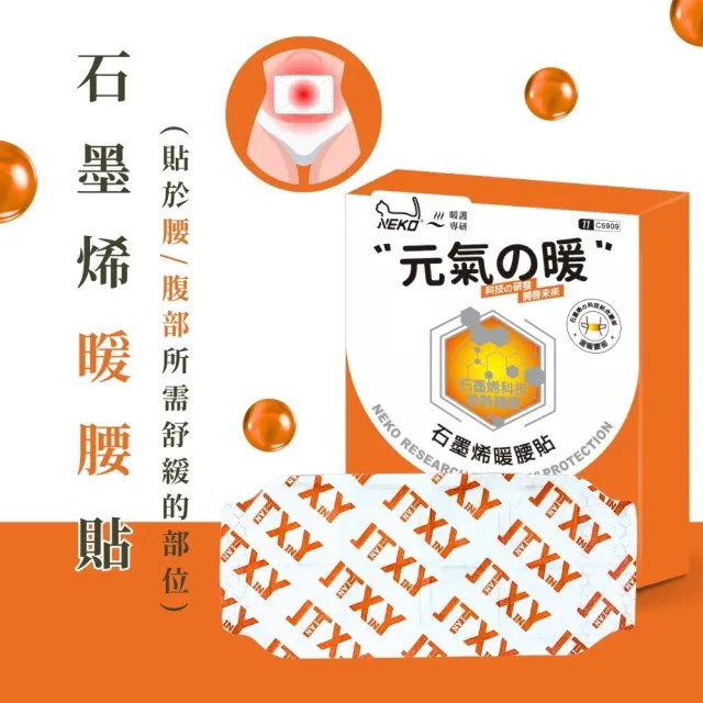 【NEKO】石墨烯暖腰貼2包入x3盒