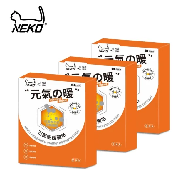 【NEKO】石墨烯暖腰貼2包入x3盒